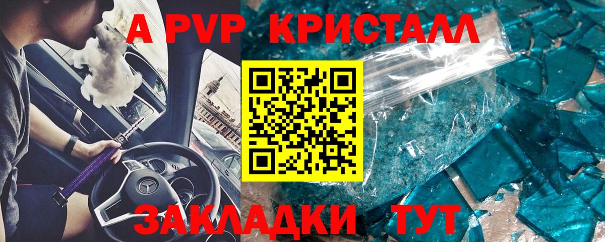 Alpha PVP крисы CK Алейск