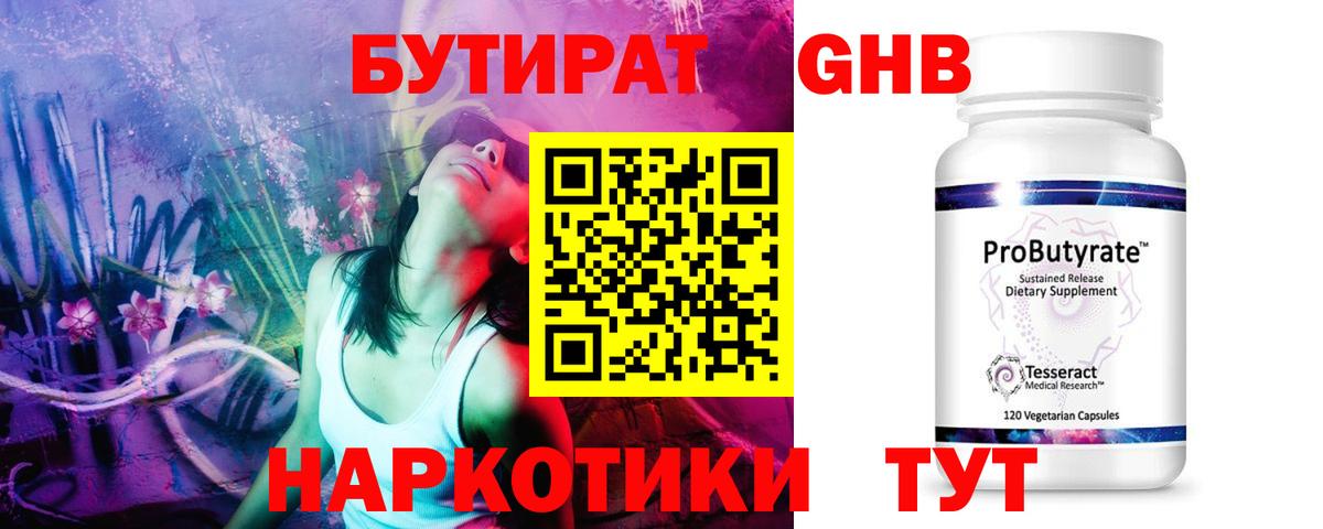 Алейск  Бутират оксибутират  Вход с VPN 