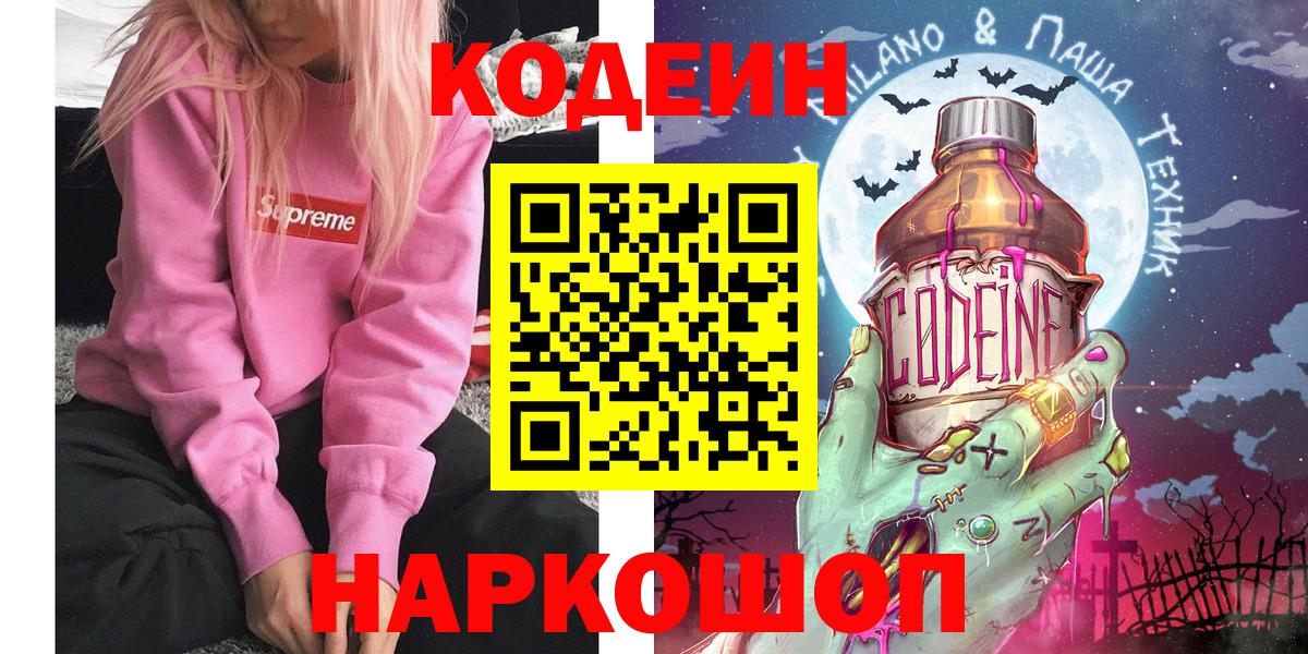 Алейск  Кодеиновый сироп Lean напиток Lean (лин)  Вход с VPN  Кодеиновый сироп Lean напиток Lean (лин) 