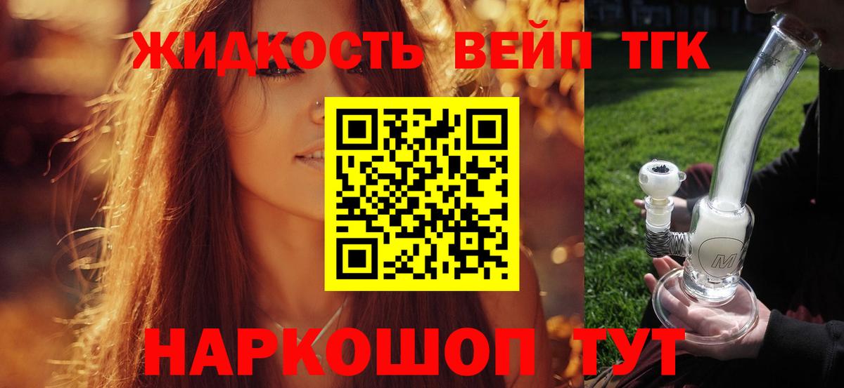 Дистиллят ТГК жижа  Вход с VPN  Алейск 